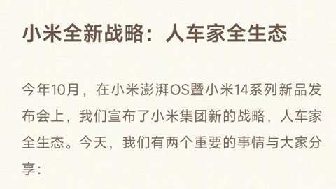 雷軍:小米澎湃OS啟動新標識,“人車家全生態(tài)”正式閉環(huán)