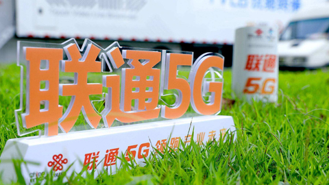 中國聯(lián)通:7月5G套餐用戶凈增574萬戶 累計2.3819億戶