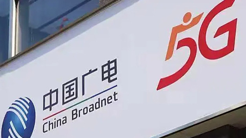 中國廣電5G用戶已破2300萬