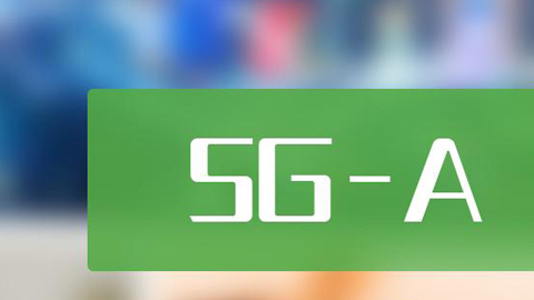 5G-A技術進入商用元年 多家通信公司積極布局