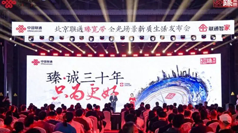 三十向新:北京聯(lián)通構(gòu)筑F5G-A全光品質(zhì)運力網(wǎng)
