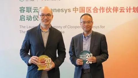容聯(lián)云與Genesys強強聯(lián)合,驅(qū)動更多企業(yè)實現(xiàn)可持續(xù)增長