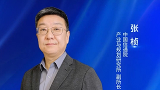 中國(guó)信通院張楨:AI與城市全域數(shù)字化轉(zhuǎn)型融合,正成為推動(dòng)城市高質(zhì)量發(fā)展的核心引擎