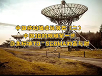wȤՄڶʮЇ3GDyһTD-SCDMAĿc