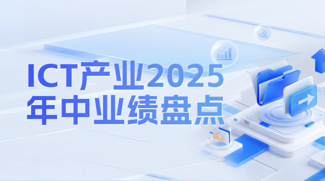 ICTa(chn)I(y)2025ИI(y)Pc(din)